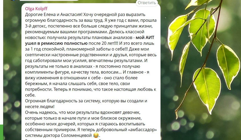 Отзыв Ольги - АИТ в ремиссии после 20 лет