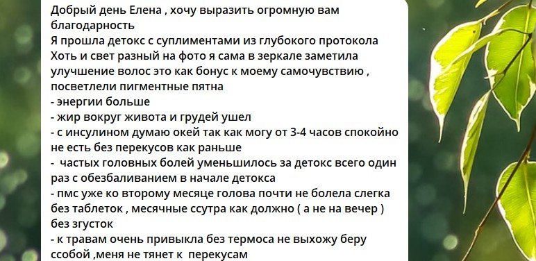 Отзыв участницы - энергия, кожа, пигментные пятна