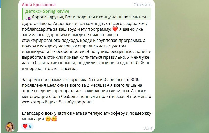 Отзыв Анны - минус 4 кг, менструации без боли