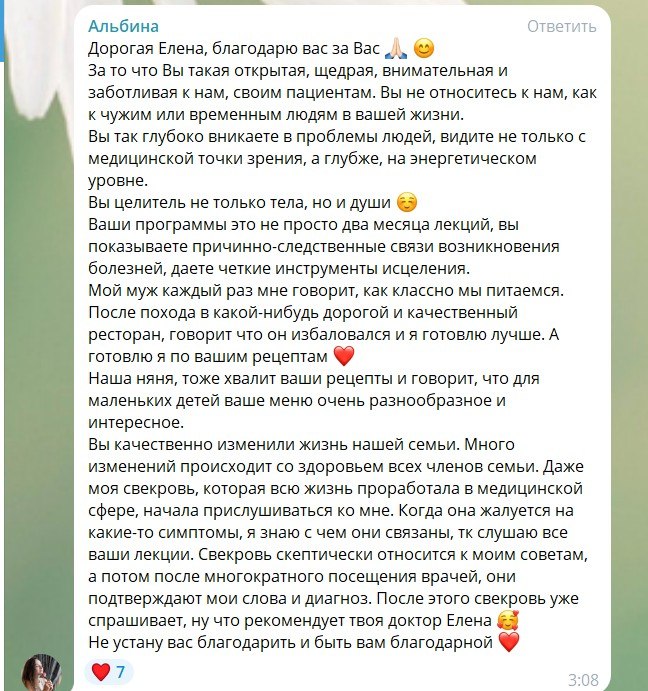 Отзыв Альбины - изменила жизнь семьи