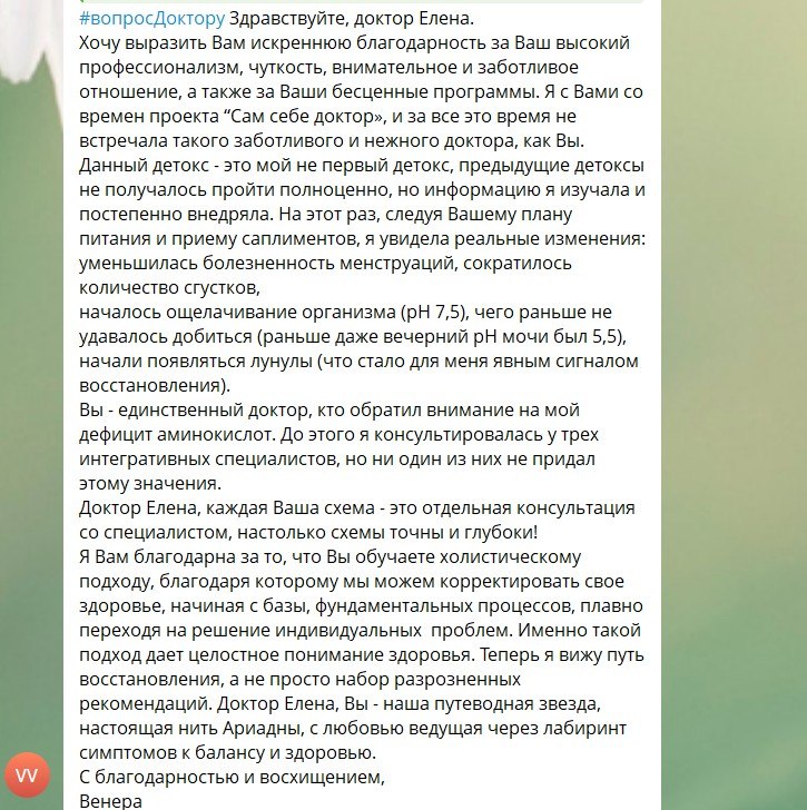 Отзыв Венеры - холистический подход