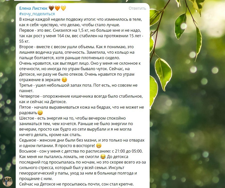 Отзыв Елены - 8 улучшений за курс