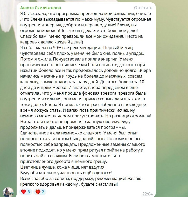 Отзыв Анюты - боли ушли, энергия вернулась