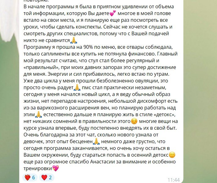 Отзыв участницы - ПМС незаметен, овуляция без боли
